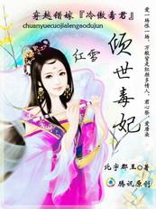 错嫁冷妃弯弯 错嫁冷妃弯弯