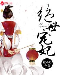 绝世宠妃橙光 绝世宠妃橙光