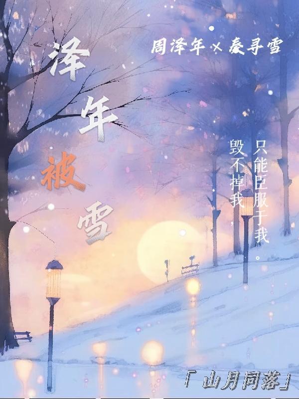 太后娘娘今天洗白了吗未删减