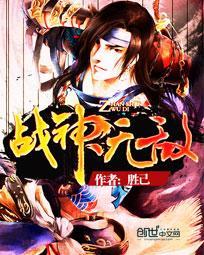 无敌战神条件 无敌战神条件