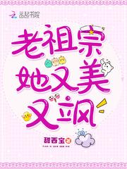 老祖宗她又美又飒1220 老祖宗她又美又飒1220
