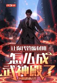 怎么成武神殿了书旗