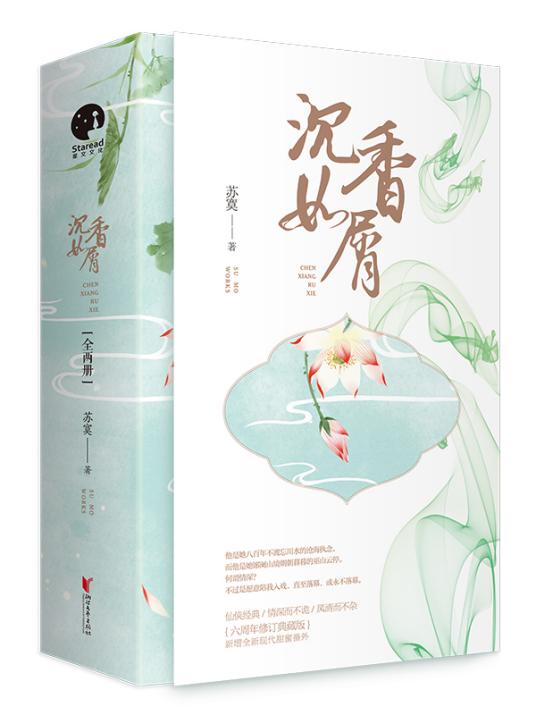 沉香如屑·沉香重华 电视剧免费观看 沉香如屑·沉香重华 电视剧免费观看