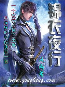 锦衣夜行 电视剧 锦衣夜行 电视剧