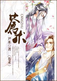 苍术与麸炒苍术的区别与用途 苍术与麸炒苍术的区别与用途