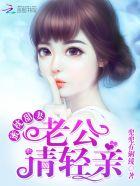 蜜枕甜妻老公请轻亲短剧 蜜枕甜妻老公请轻亲短剧