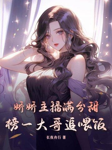 快手主播娇娇