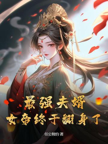 最强女婿