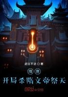 隋朝开局杀了隋文帝 隋朝开局杀了隋文帝