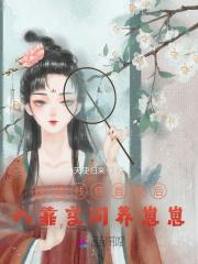 嫁给残疾首辅冲喜免费 嫁给残疾首辅冲喜免费