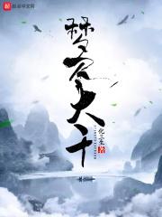 一梦大千全部作品顺序 一梦大千全部作品顺序