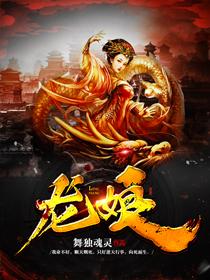 龙娘七七七埋藏的宝藏 龙娘七七七埋藏的宝藏