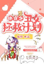 快穿丑女变美系统 快穿丑女变美系统