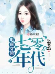 电商穿越七零年代百度 电商穿越七零年代百度