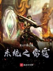 混沌雷修 笔趣阁 混沌雷修 笔趣阁