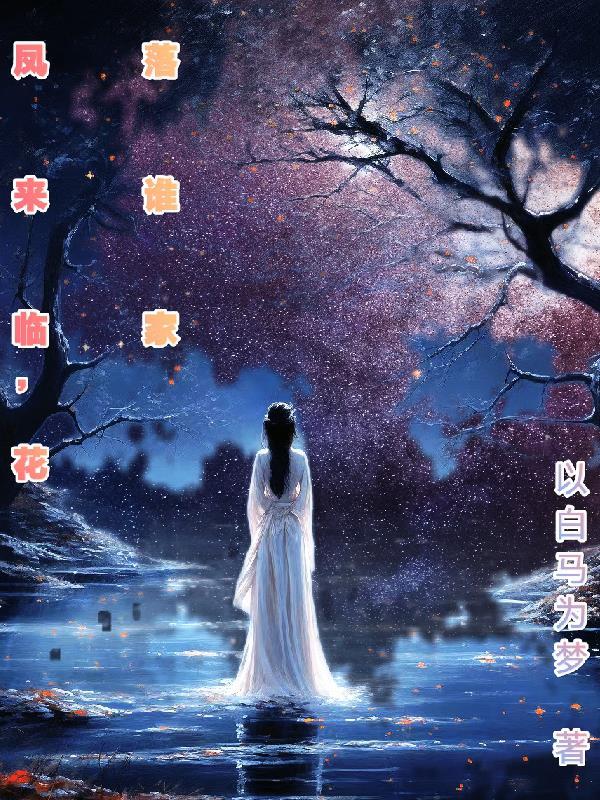 凤来临花落谁家清宁跟谁 凤来临花落谁家清宁跟谁