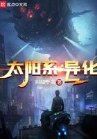 太阳系2 太阳系2