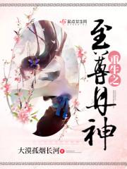 重生之至尊丹师