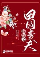 6盛世田园之夫凭妻贵 6盛世田园之夫凭妻贵