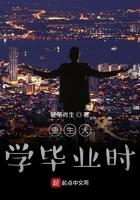 重生大学毕业时九零 重生大学毕业时九零