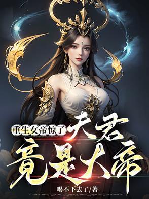 竟是大帝的