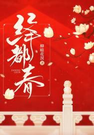 绛都春南楼坠燕 绛都春南楼坠燕