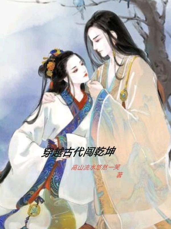 穿越古代自带系统的 穿越古代自带系统的