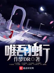 唯有我独行是什么意思 唯有我独行是什么意思