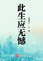 成语此生无憾 成语此生无憾