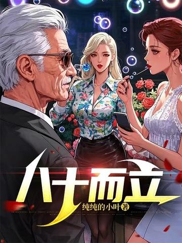 八十而耄耋什么意思