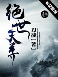 绝世天尊官网 绝世天尊官网