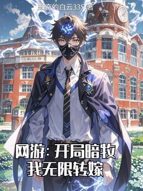 网游开局