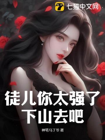 下山去吧免费阅读