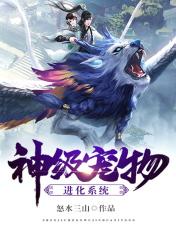 神级宠物进化系统风亦修百度百科 神级宠物进化系统风亦修百度百科