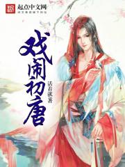 闹戏什么意思 闹戏什么意思