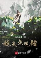 姐夫总是爱我 姐夫总是爱我