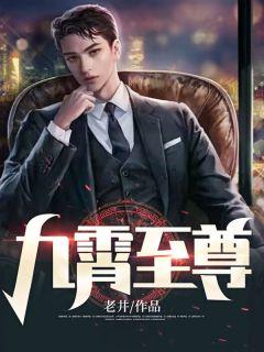 威霸九霄赵平安欧阳倩 威霸九霄赵平安欧阳倩