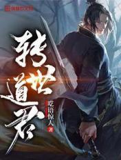 转世之道侣 晋江 转世之道侣 晋江