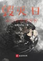 毁灭日从一代宗师开始 毁灭日从一代宗师开始