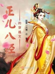 正儿八经的电视剧 正儿八经的电视剧