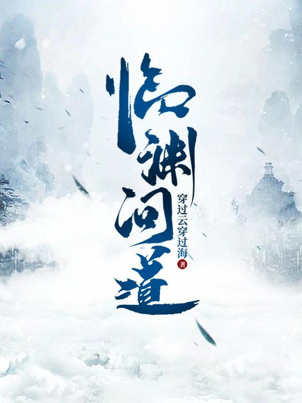 临渊问道奕念之TXT 临渊问道奕念之TXT