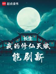 长生界修为