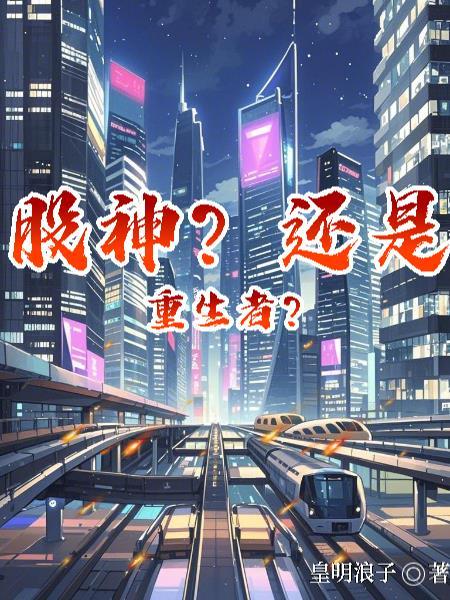 重生九零在俄罗斯做倒爷