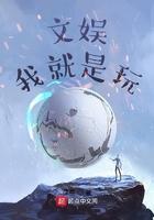 我是文娱天王 我是文娱天王