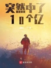 中了十个亿以后免费 中了十个亿以后免费