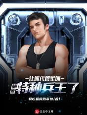 全成特种部队了免费 全成特种部队了免费