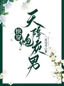 快穿之女配不想当炮灰