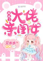 大佬家的小祖宗野又凶 大佬家的小祖宗野又凶