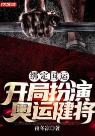 绑定国运开局扮演瞎眼剑客 绑定国运开局扮演瞎眼剑客