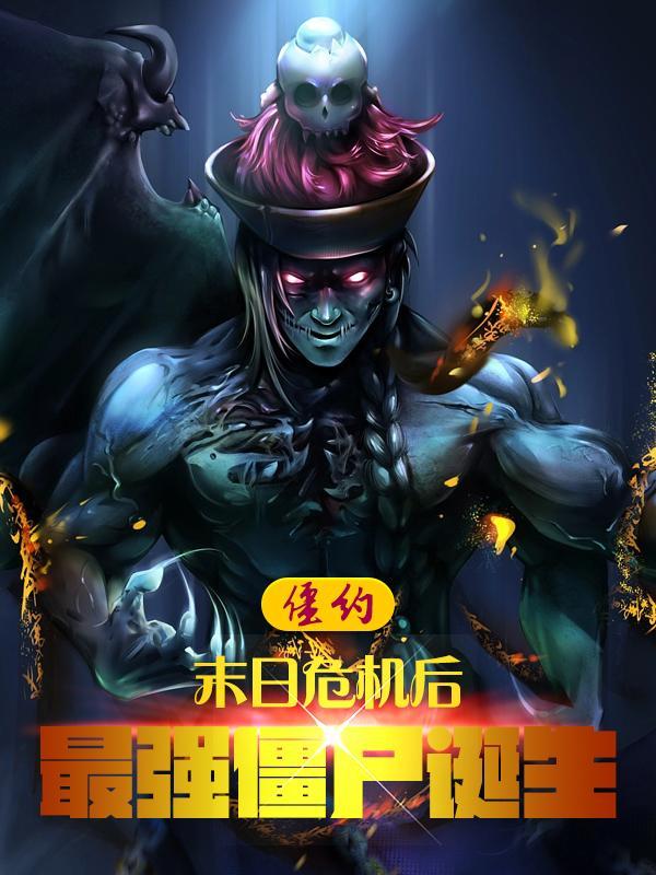 僵约之马小玲是未婚妻